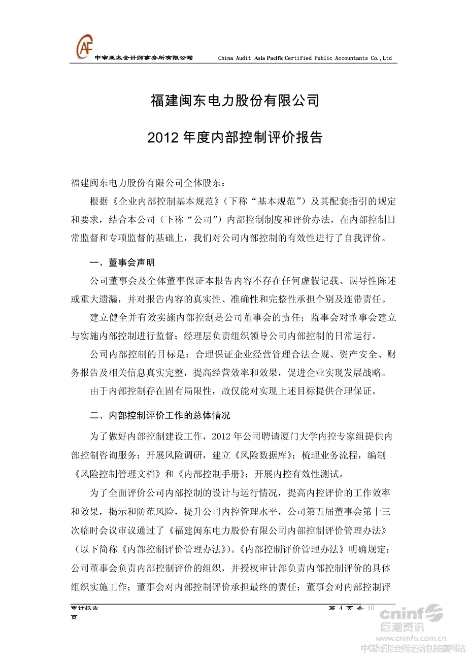 中审亚太会计师事务所有限公司_第4页