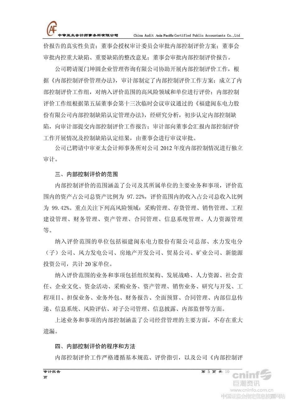 中审亚太会计师事务所有限公司_第5页