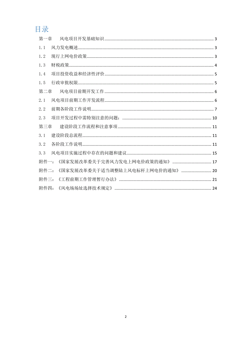 风电项目开发建设验收流程指引_第2页