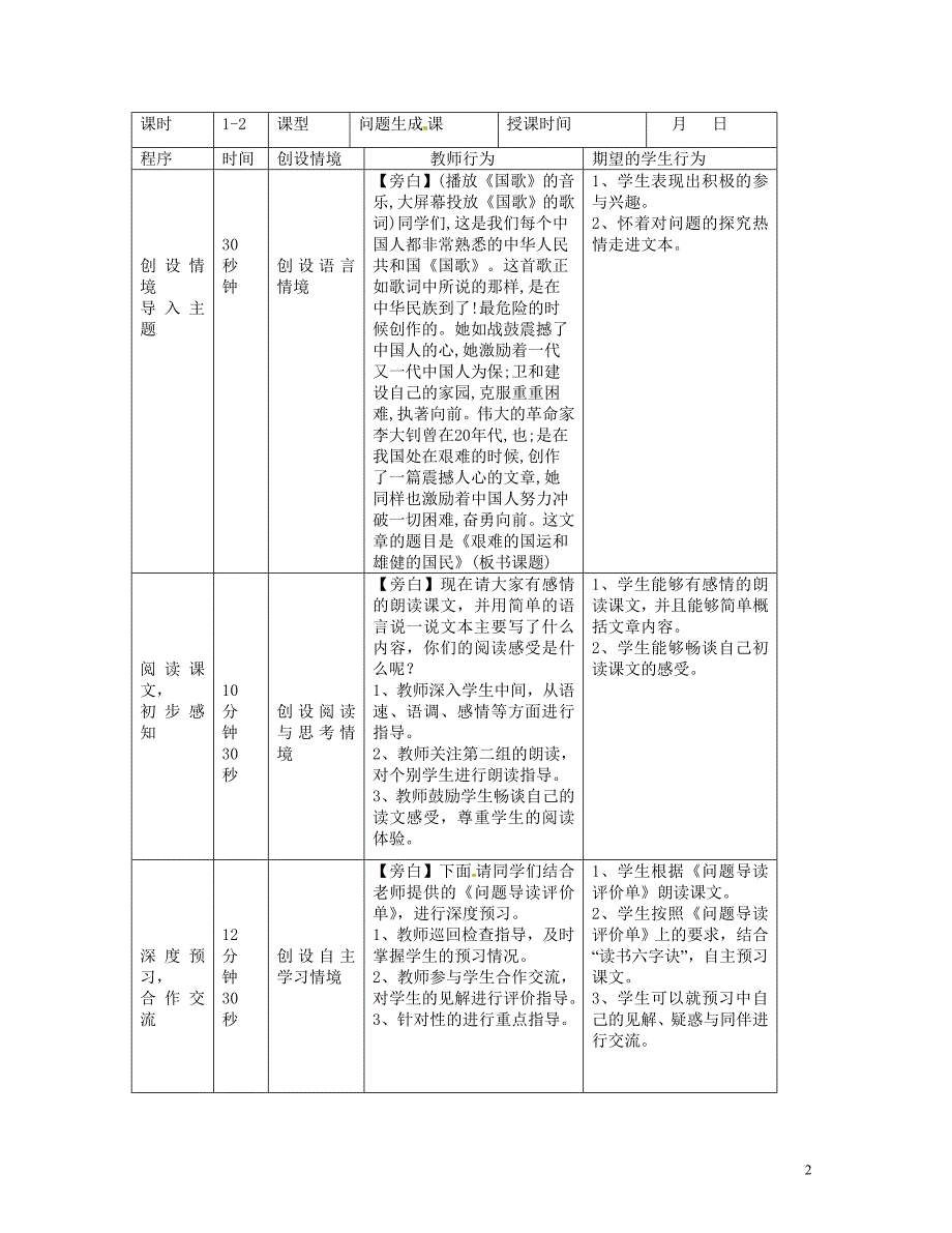 陇县东风中学七年级语文下册 8 艰难的国运“一案三单”导学单（无答案） 新人教版_第2页