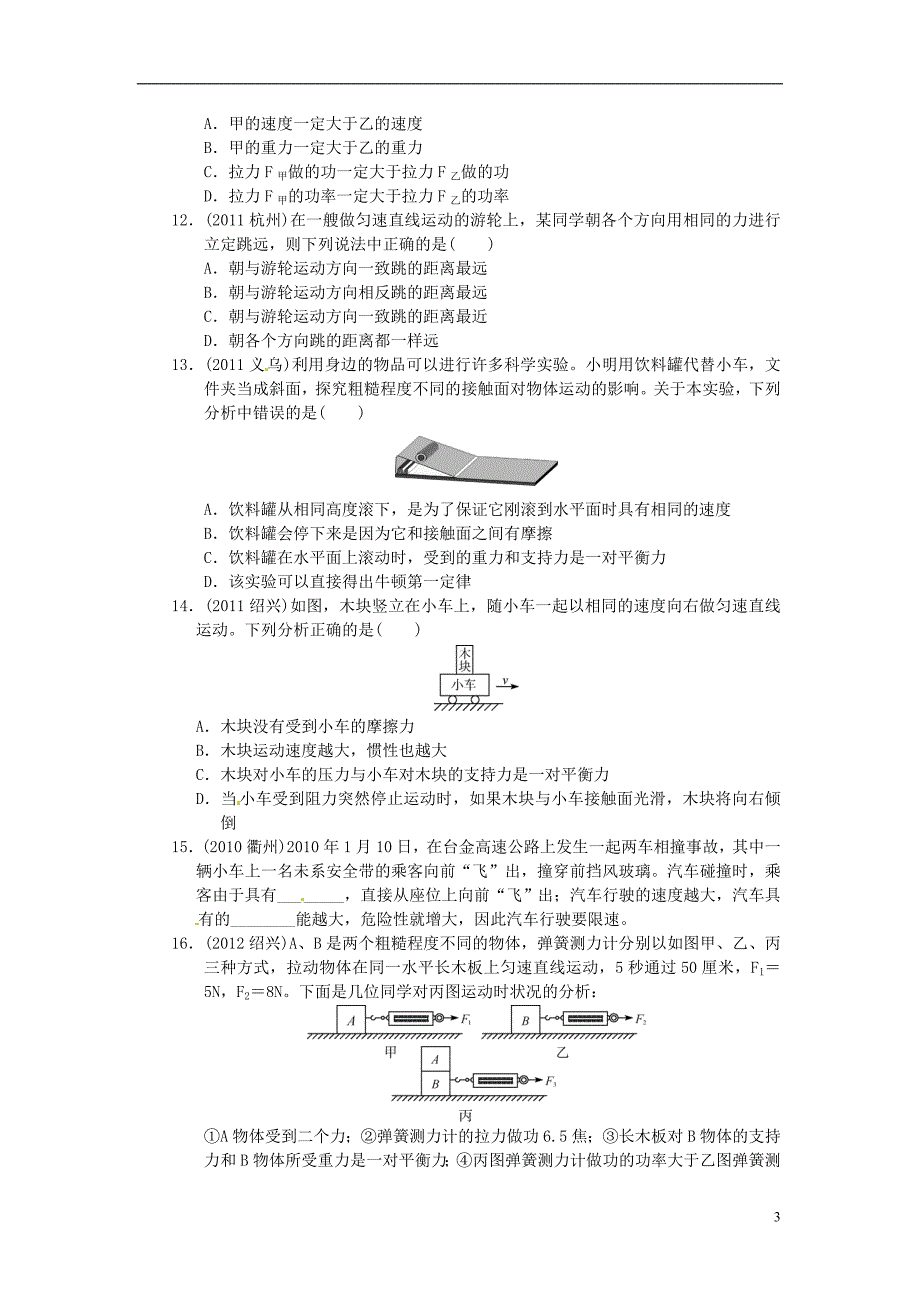 浙江省苍南县括山学校高中物理 考点跟踪训练17 运动和力(二)_第3页