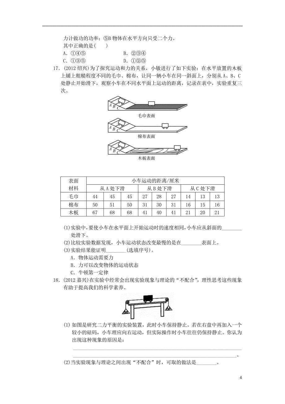 浙江省苍南县括山学校高中物理 考点跟踪训练17 运动和力(二)_第4页