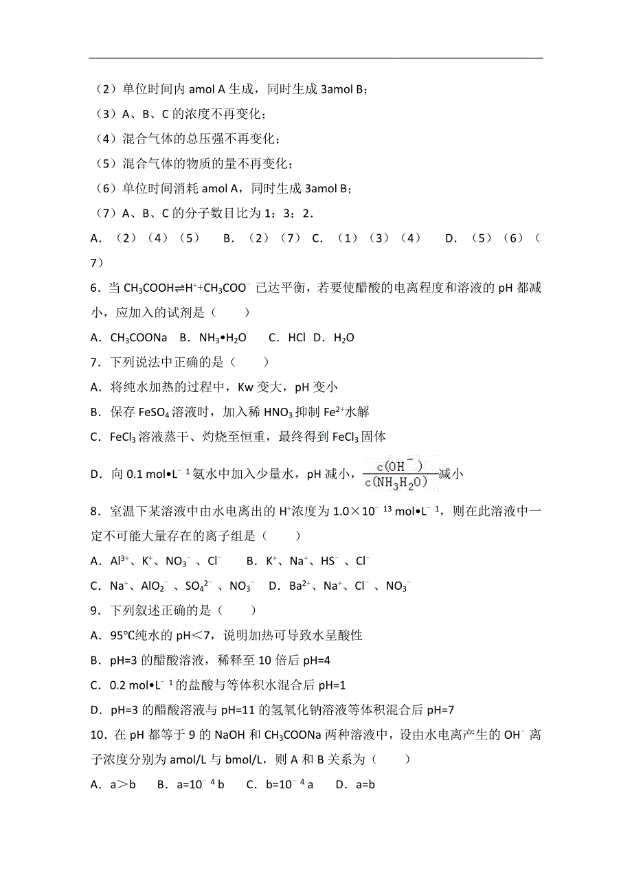 甘肃省平凉市静宁一中2016-2017学年高二上学期第二次月考化学试卷word版含解析_第2页