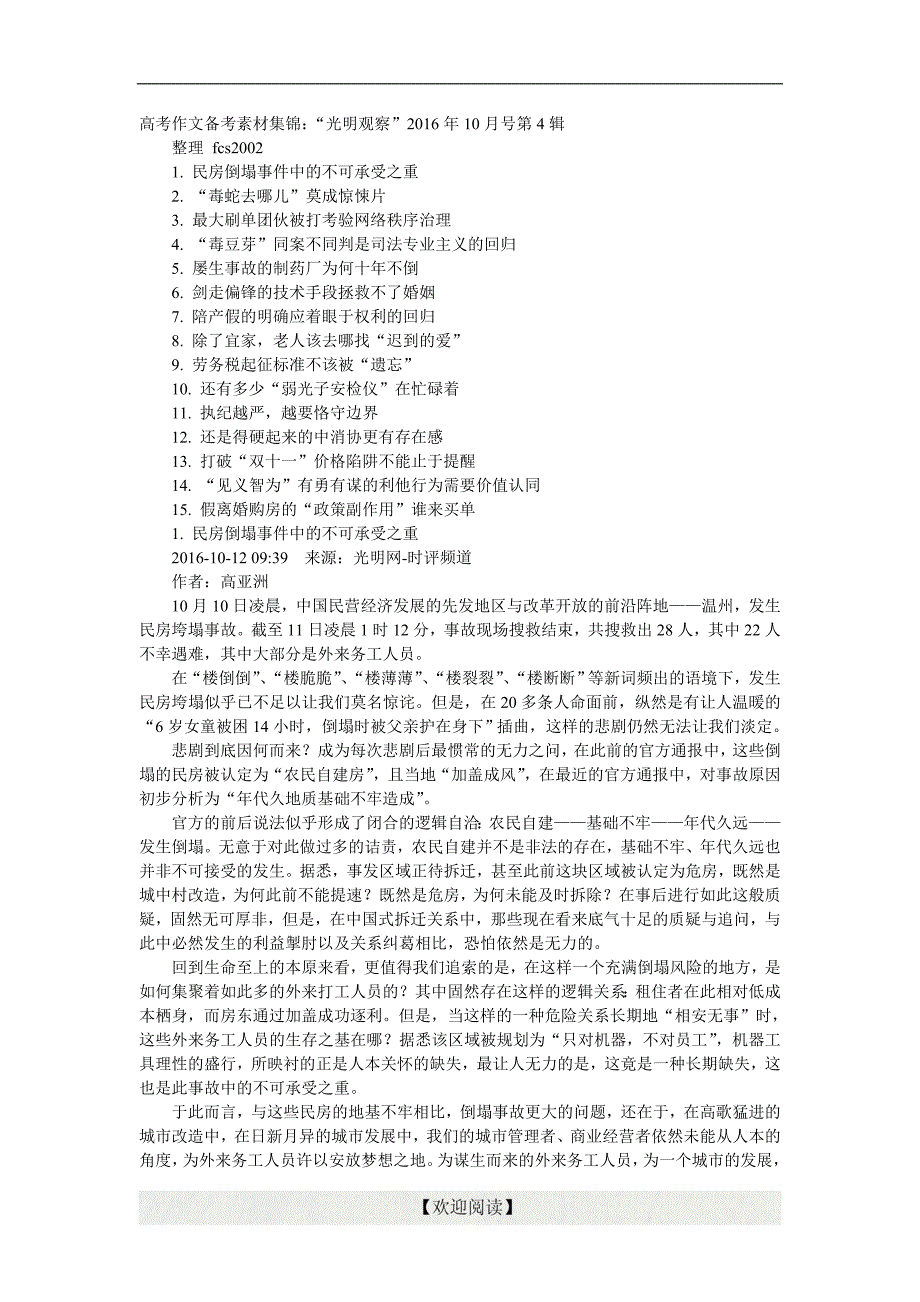 高考作文备考素材集锦_“光明观察”2016年10月号第4辑_第1页