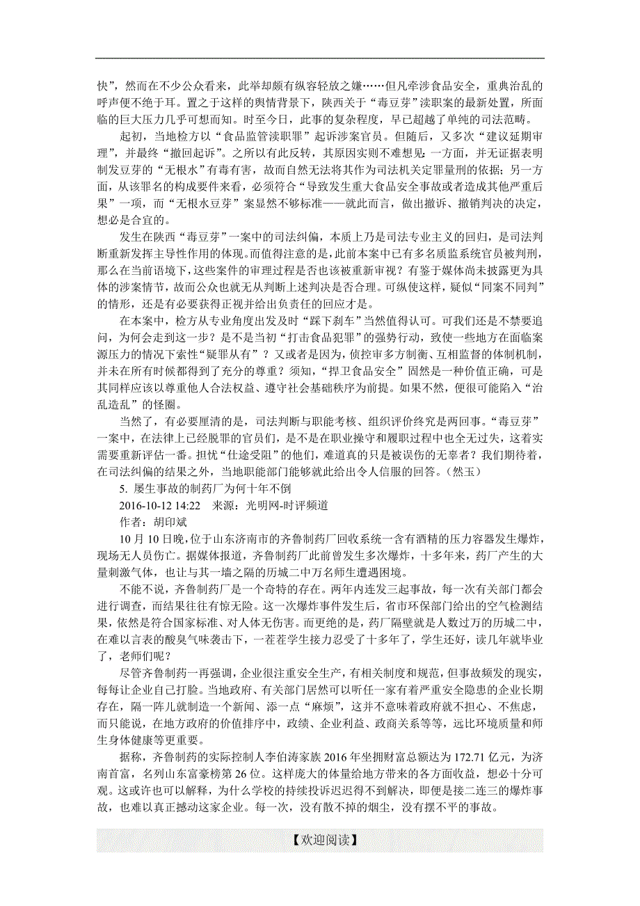 高考作文备考素材集锦_“光明观察”2016年10月号第4辑_第4页