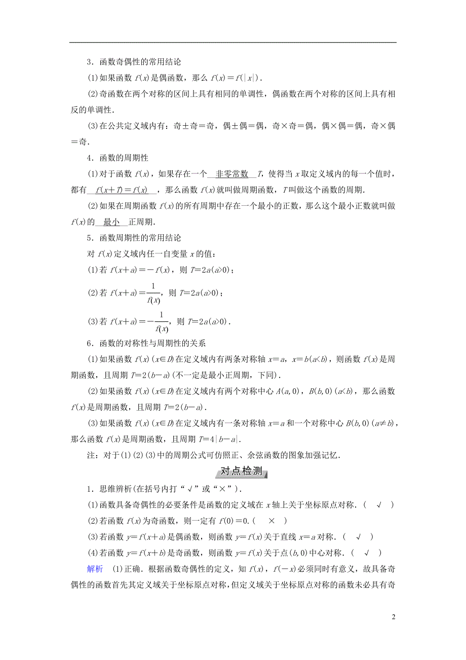 （全国通用版）2019版高考数学大一轮复习 第二章 函数、导数及其应用 第6讲 函数的奇偶性与周期性优选学案_第2页