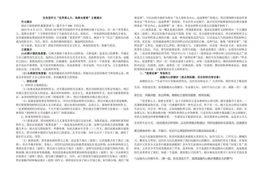 任务型作文“世界那么大,我想去看看”立意提示_第1页