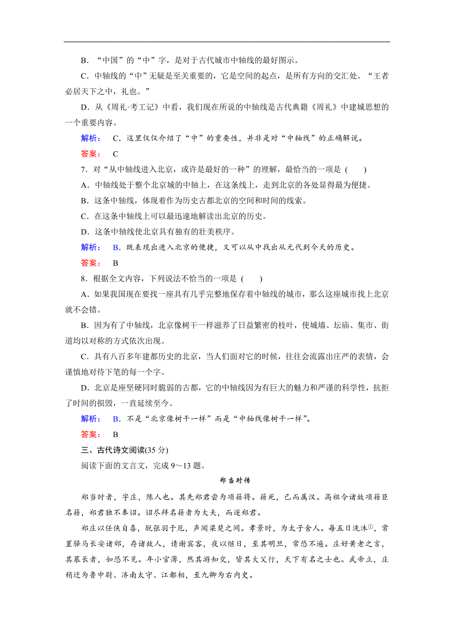 金版新学案 2016-2017学年（人教）高中语文选修（中外传记作品选读） 学业水平测试题1 word版含答案_第4页