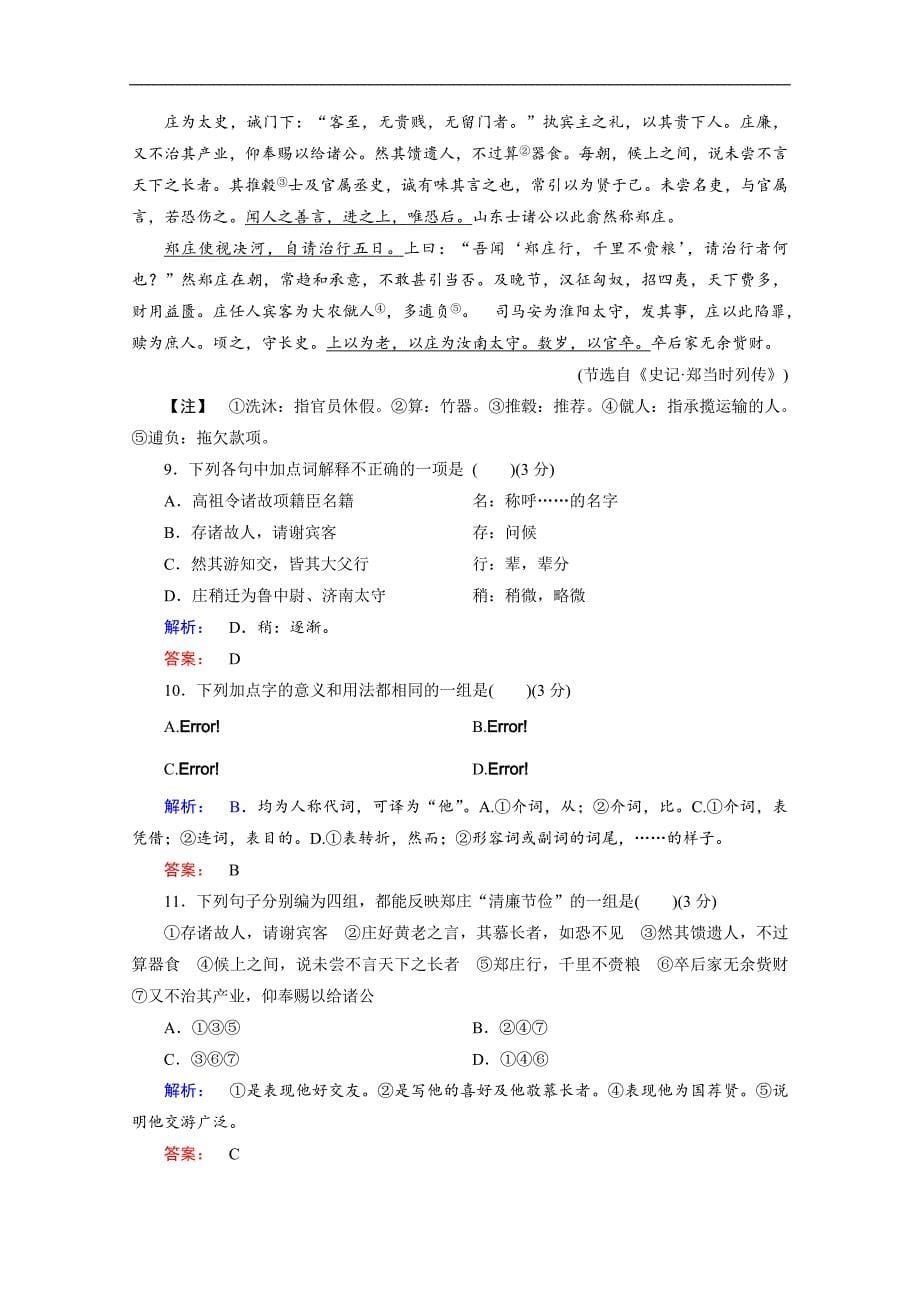 金版新学案 2016-2017学年（人教）高中语文选修（中外传记作品选读） 学业水平测试题1 word版含答案_第5页