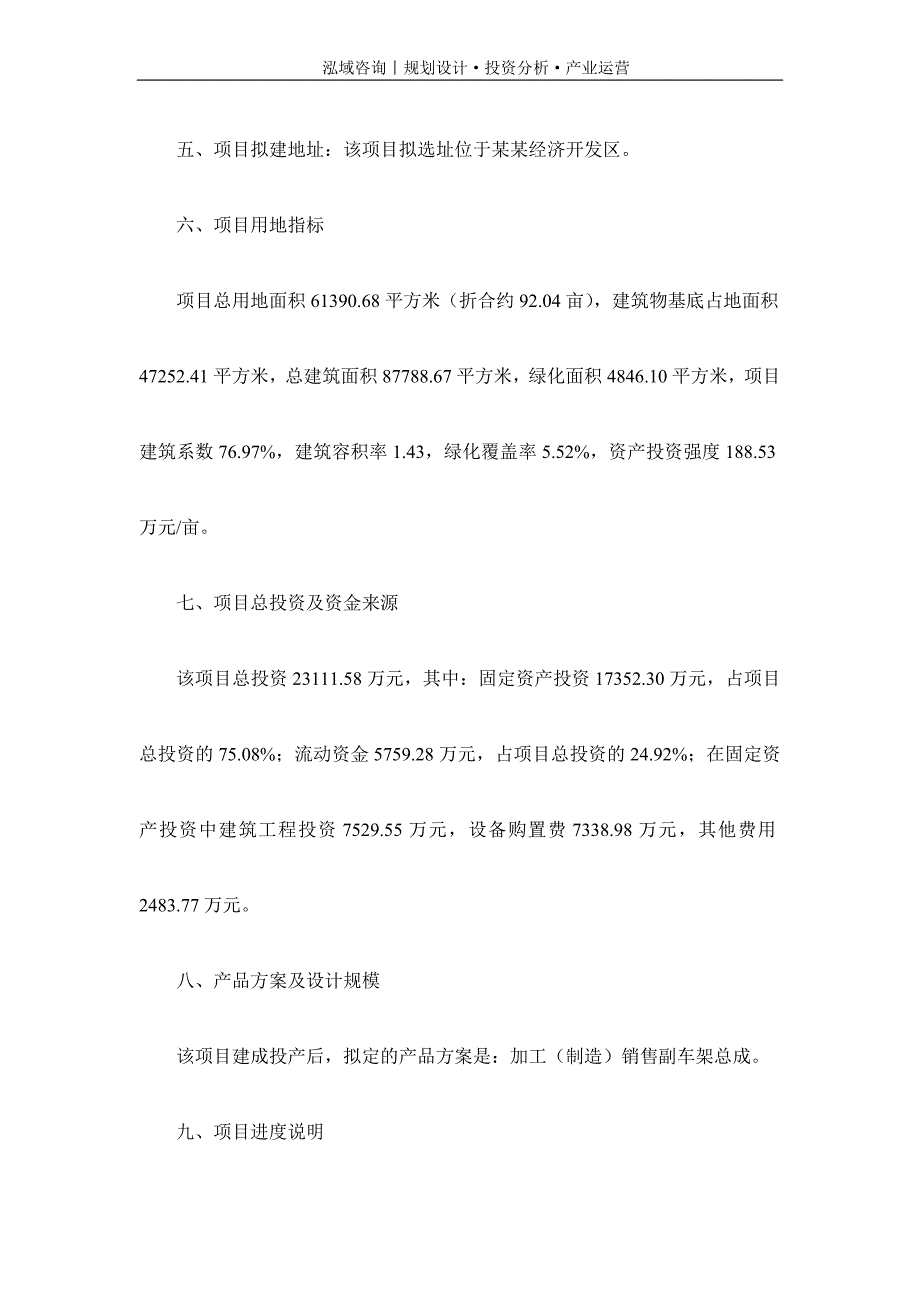 专业编写副车架总成项目可行性研究报告_第3页