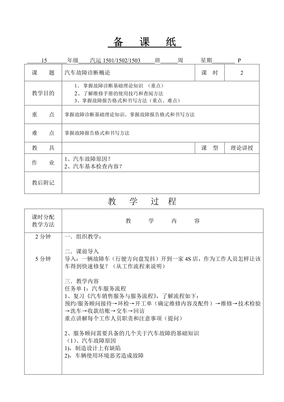 故障诊断理论教案_第1页