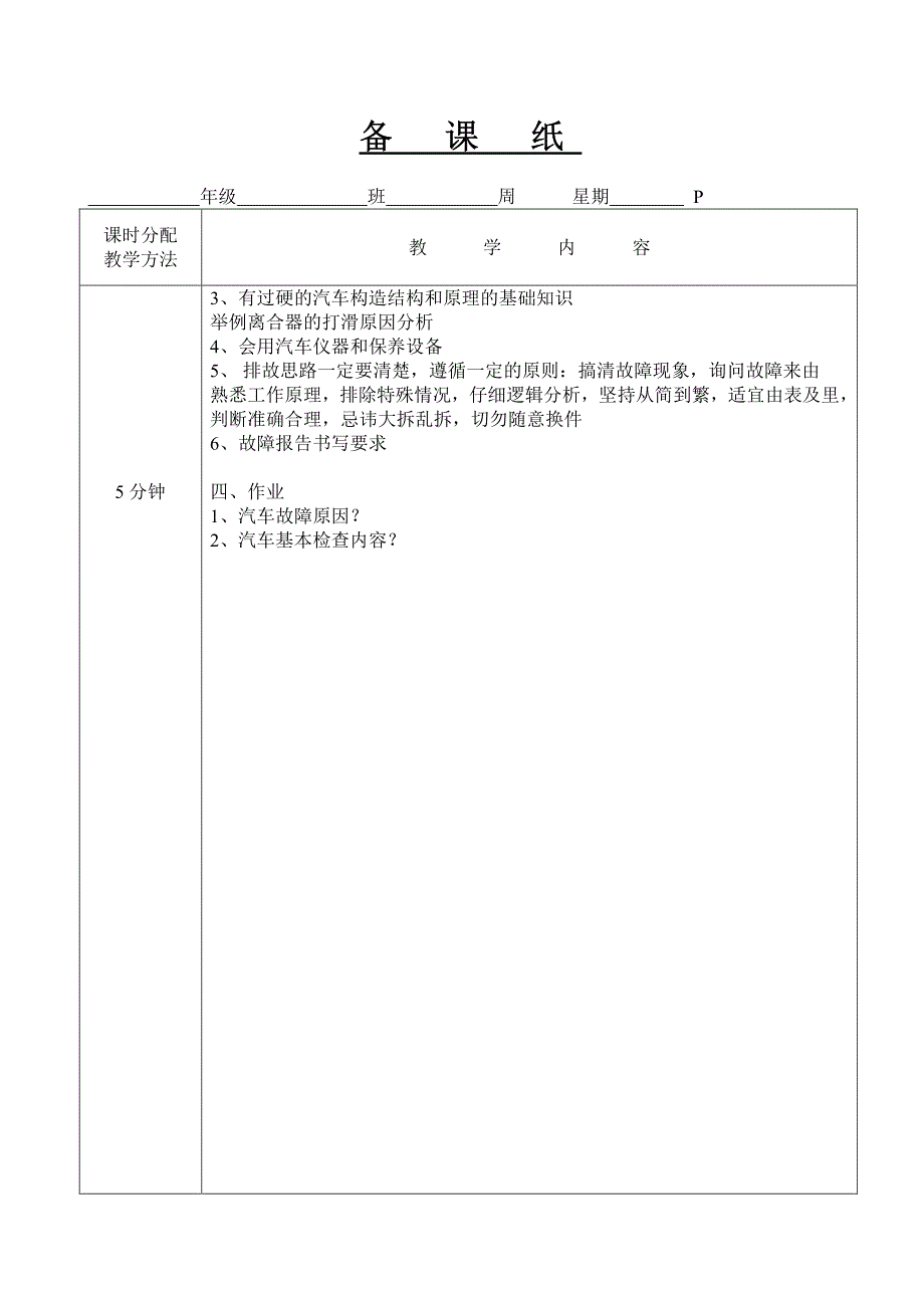 故障诊断理论教案_第4页