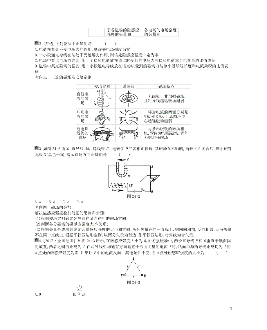 （江苏专用）2019版高考物理大一轮复习 第9单元 磁场学案_第3页