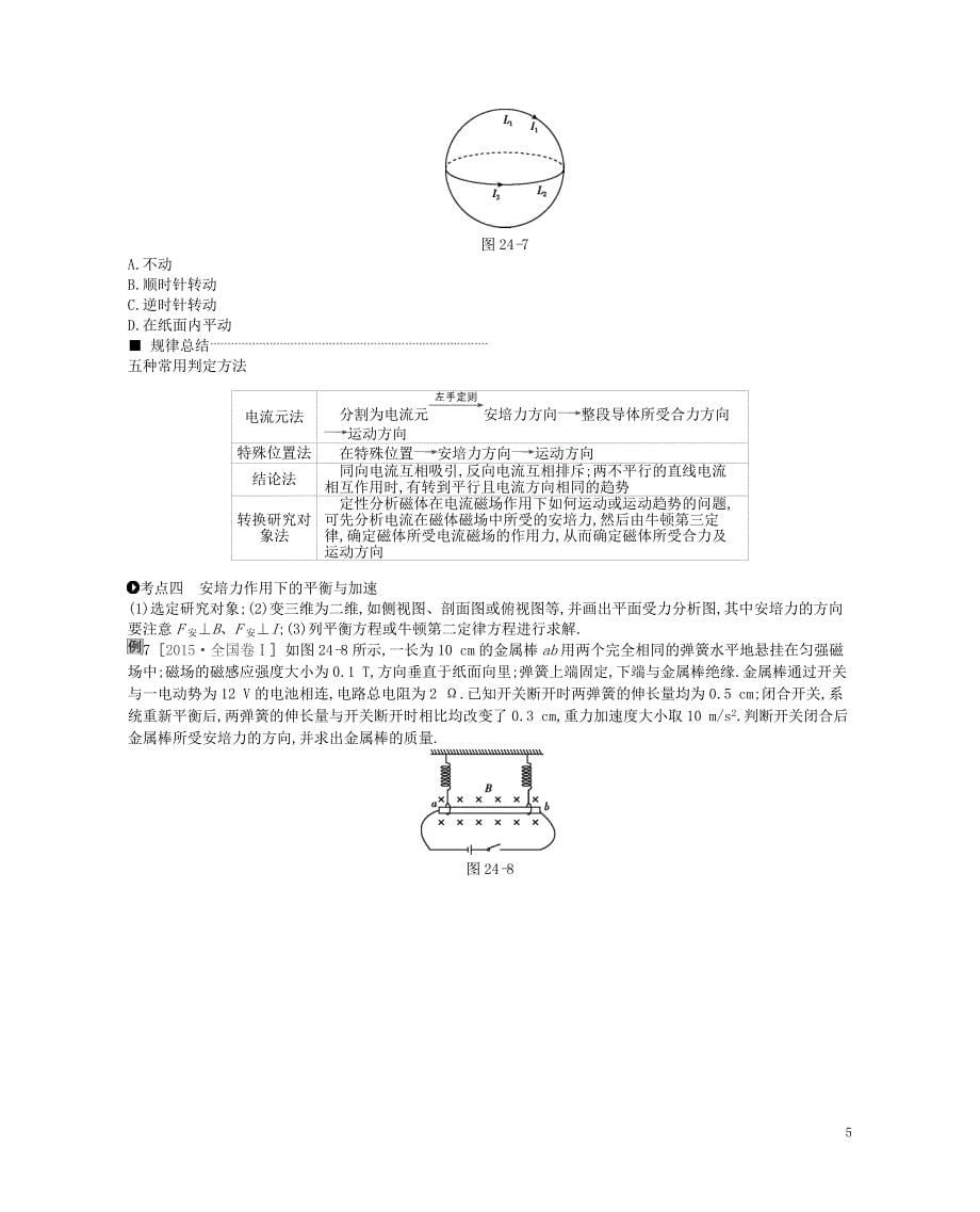 （江苏专用）2019版高考物理大一轮复习 第9单元 磁场学案_第5页