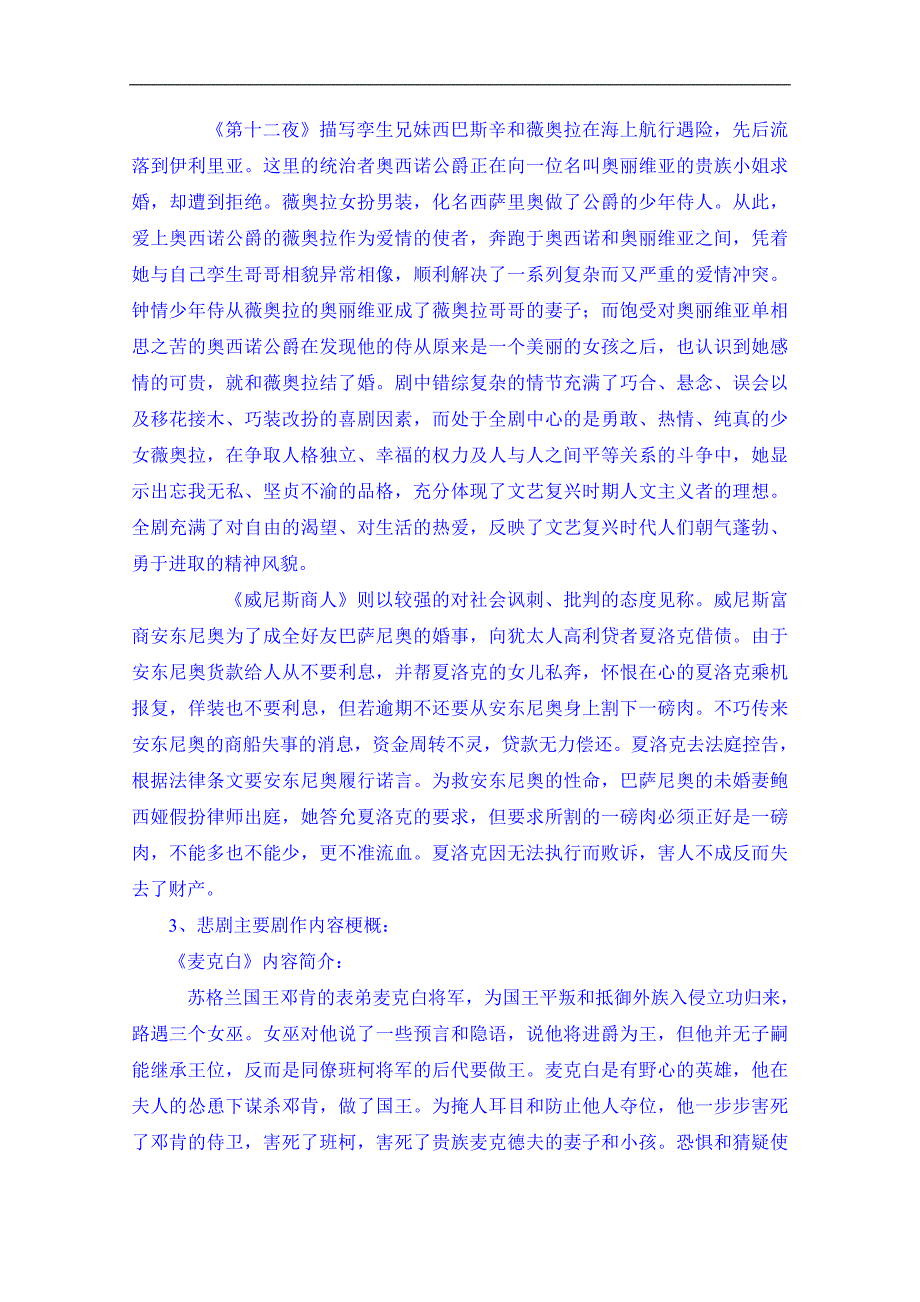 陕西省榆林市育才中学高中语文导学案：必修四莎士比亚戏剧教师案（二）_第2页