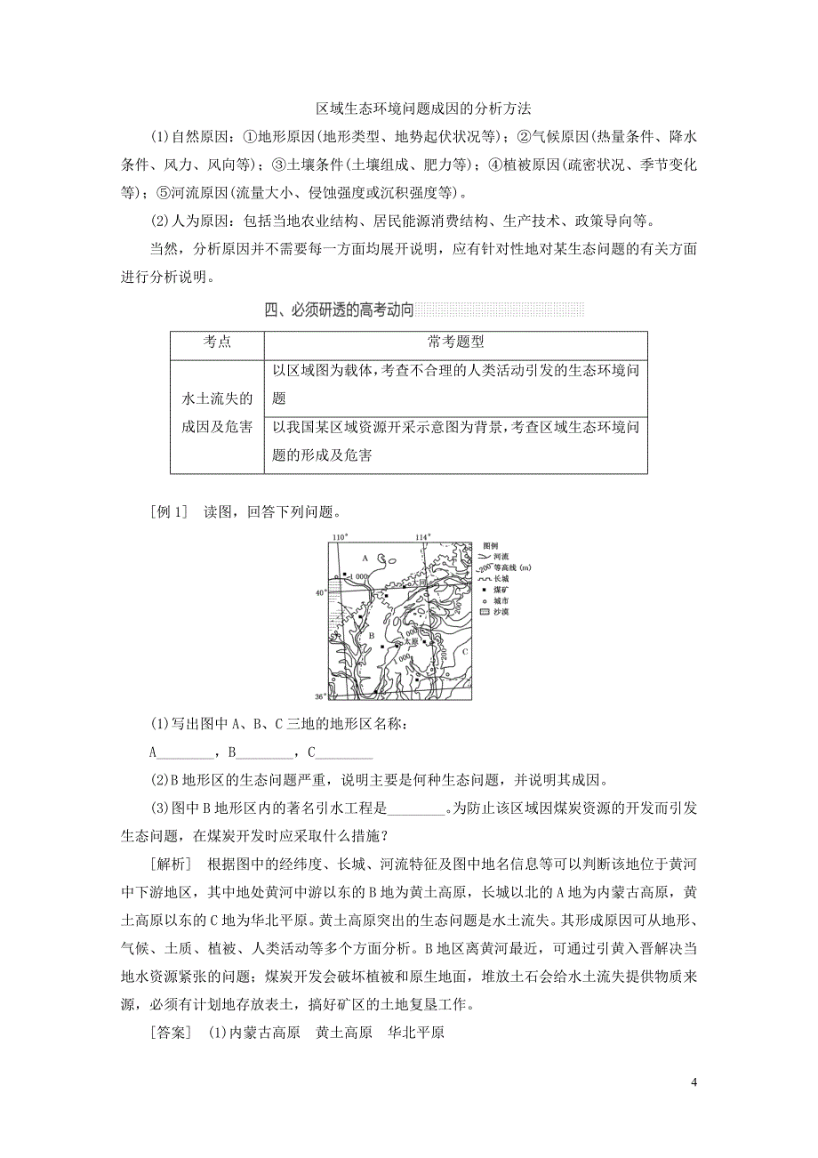 重庆市2016版高考地理 第十章 区域可持续发展教案_第4页