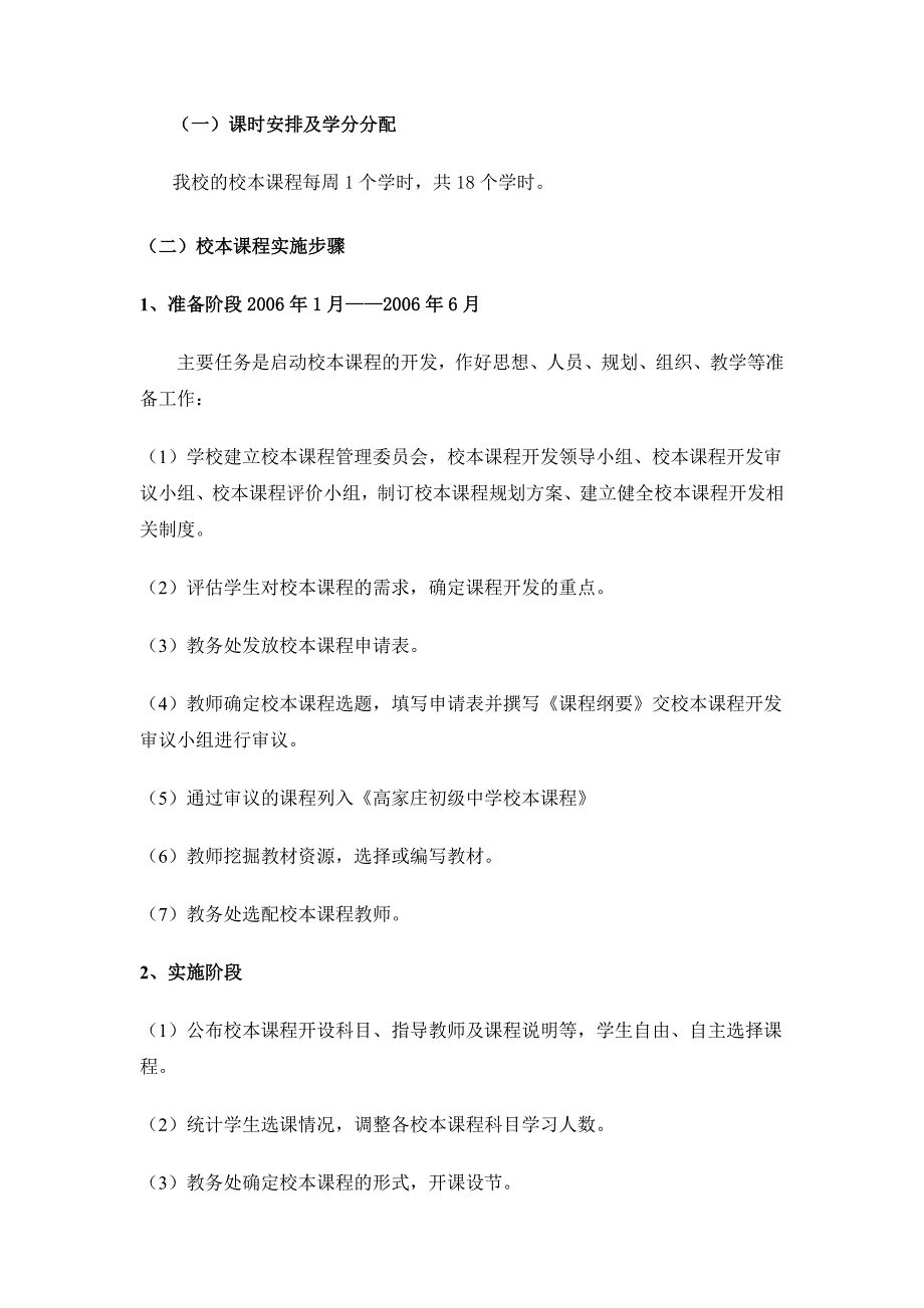 灵丘县高家庄初级中学校本课程规划_第4页