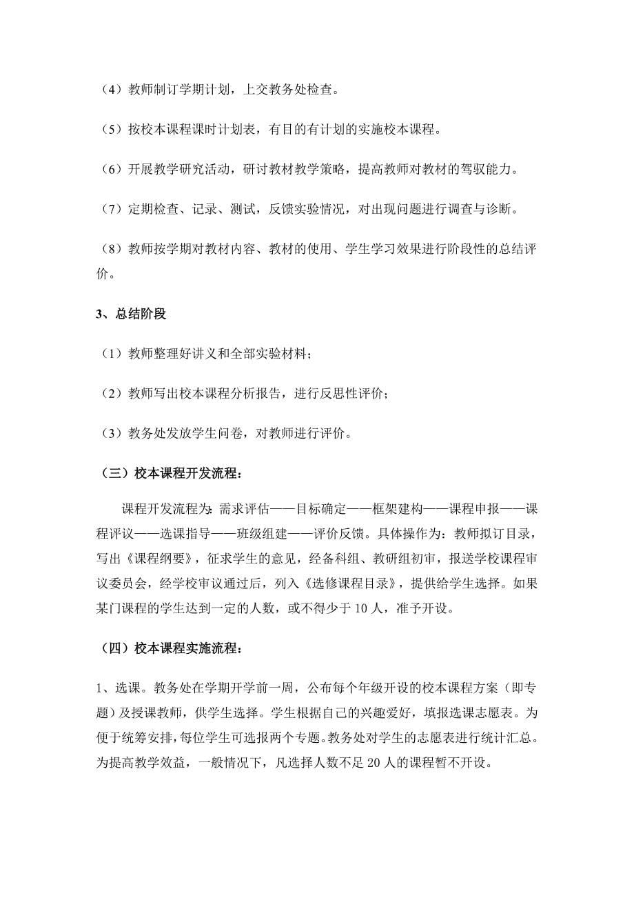 灵丘县高家庄初级中学校本课程规划_第5页