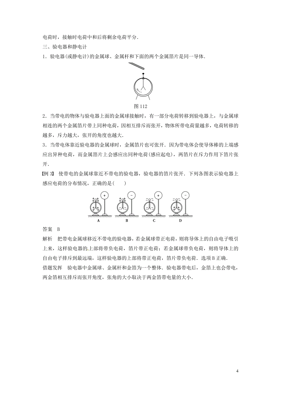 重庆市万州区分水中学高中物理 第一章 第1讲 电荷及其守恒定律教学案 新人教版选修3-1_第4页