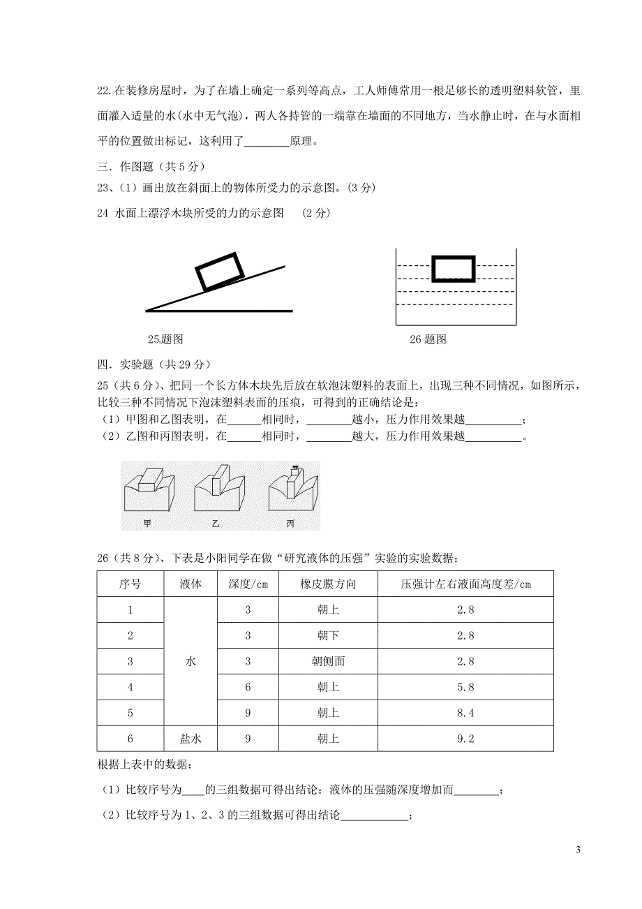 湖南省耒阳市冠湘中学2012-2013学年八年级物理下学期第二次段考试题 新人教版_第3页