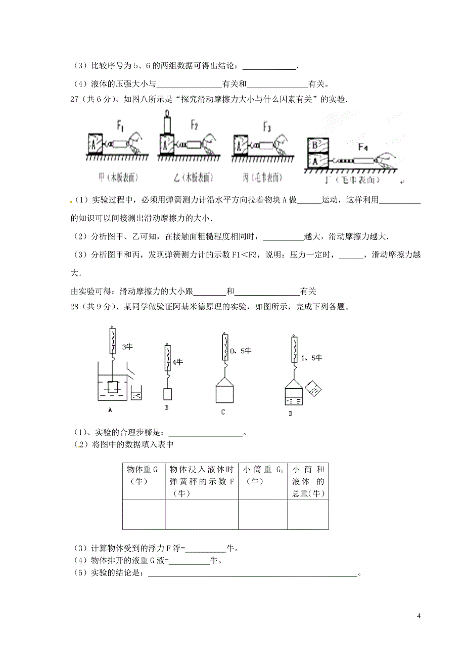 湖南省耒阳市冠湘中学2012-2013学年八年级物理下学期第二次段考试题 新人教版_第4页