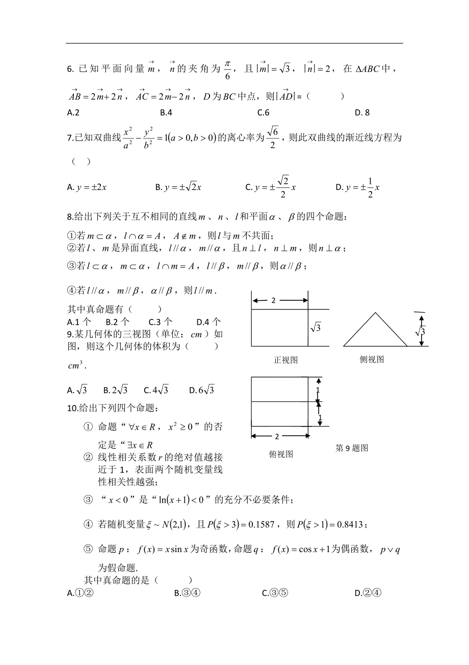 贵州省铜仁市2015届高三诊断性检测考试数学理试题 word版无答案_第2页