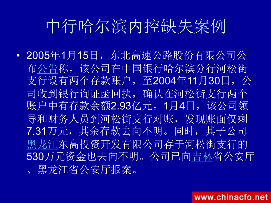 从-“-内部控制整体框架”到“企业风险管理整体框架”_第3页