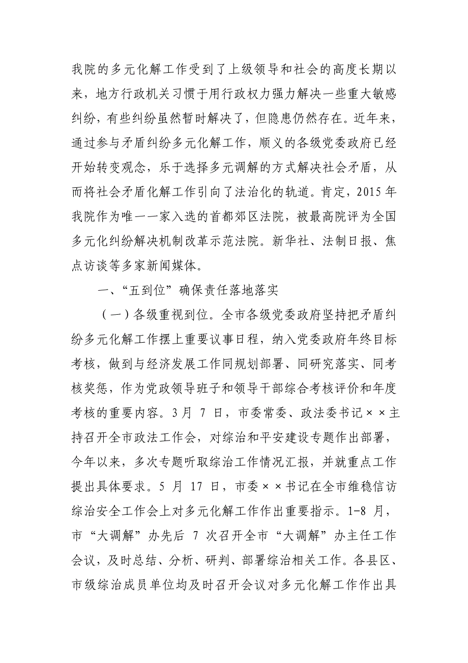 某区矛盾纠纷多元调解机制建设情况汇报提纲_第2页