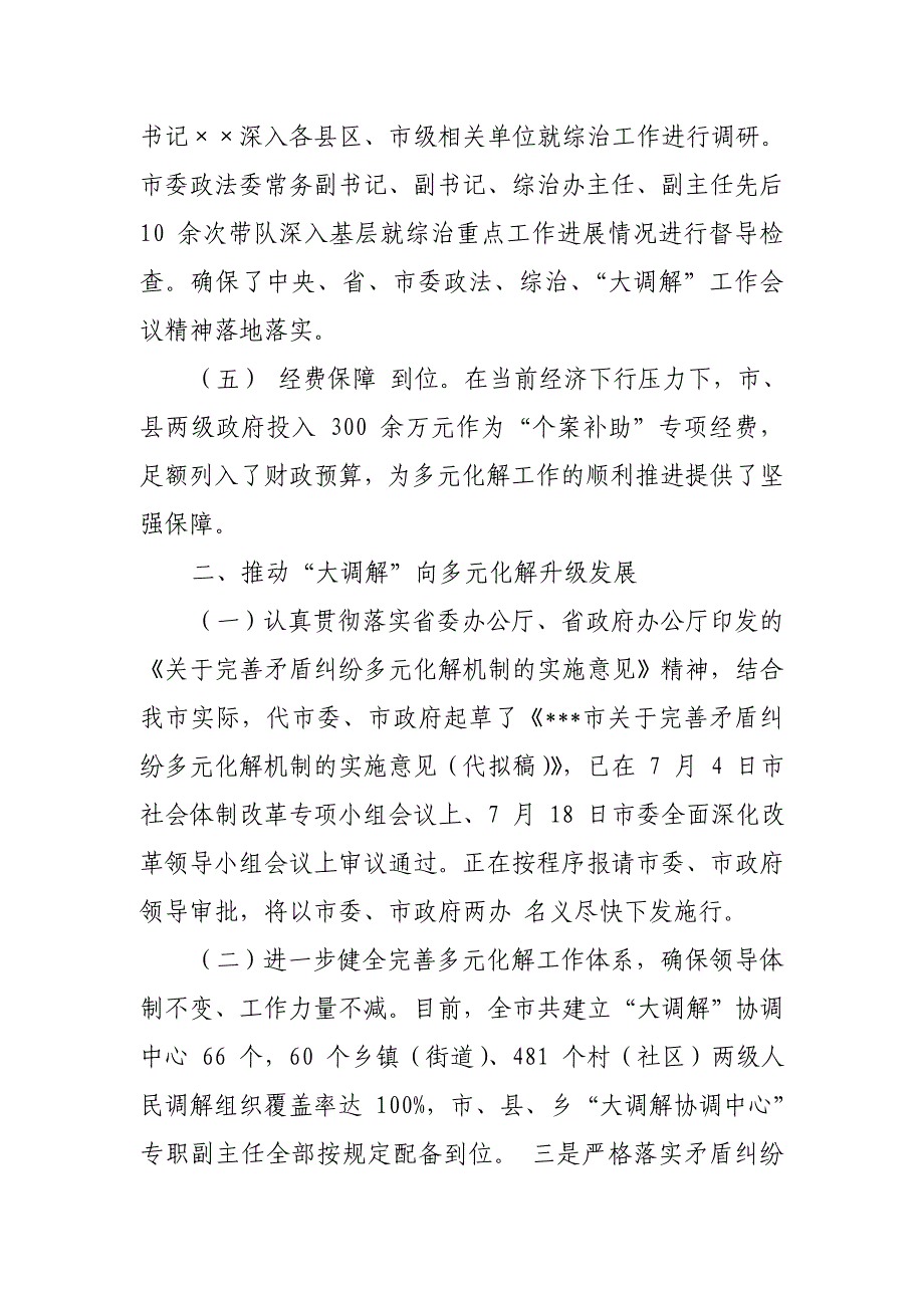 某区矛盾纠纷多元调解机制建设情况汇报提纲_第4页