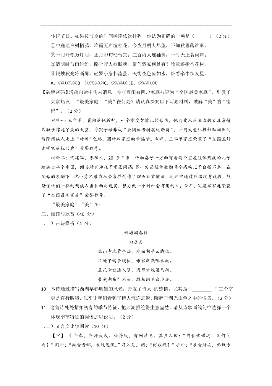 湖北襄阳2016中考试题语文卷_第3页