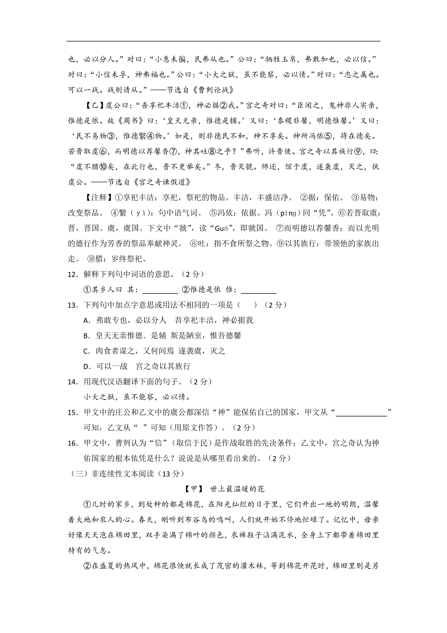 湖北襄阳2016中考试题语文卷_第4页