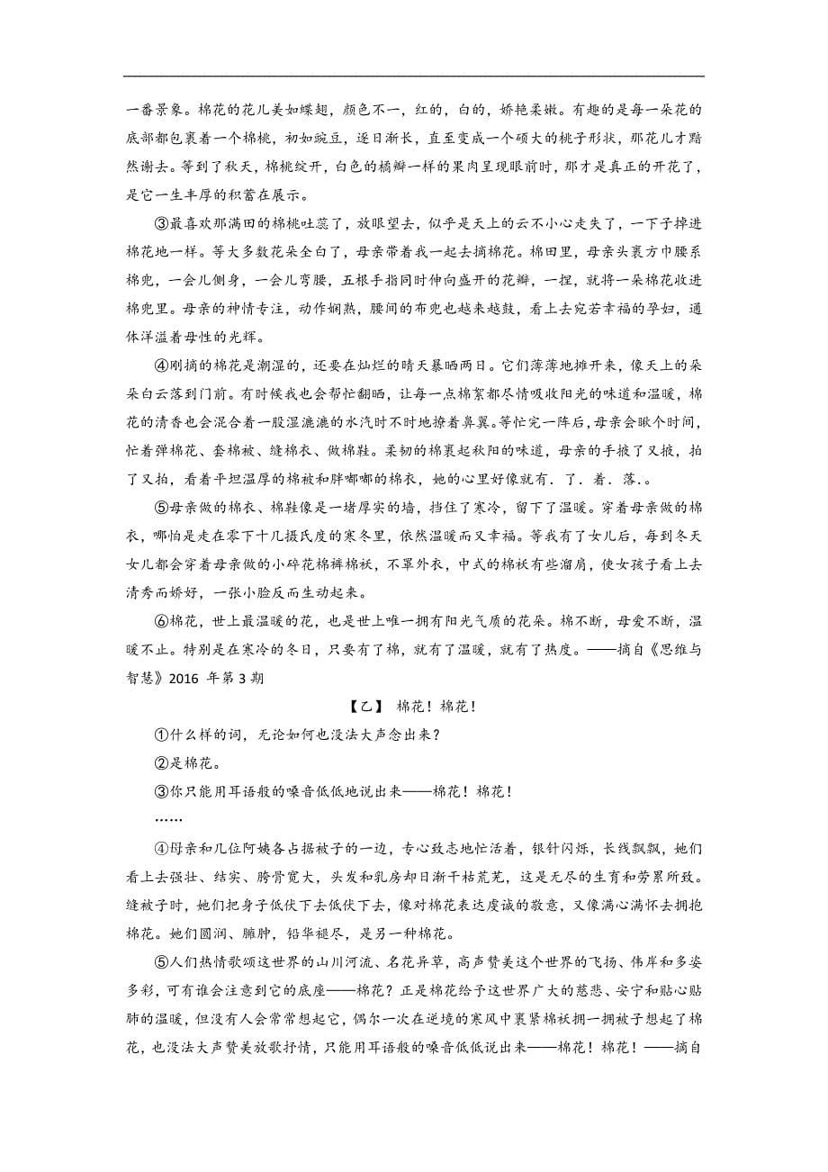 湖北襄阳2016中考试题语文卷_第5页