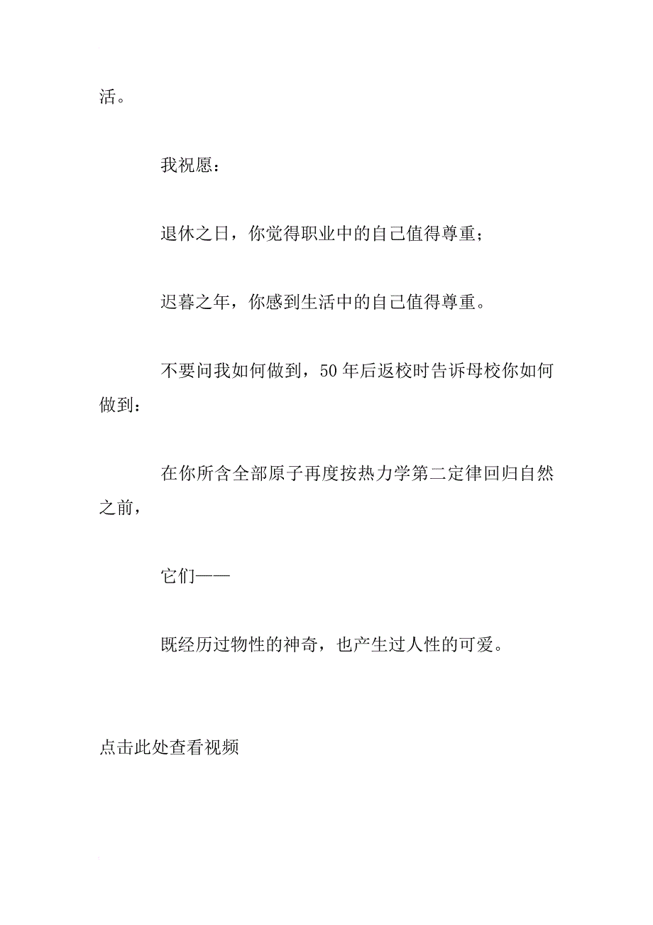 535字！北大最短毕业致辞，4分钟之内9次热烈掌声！_第3页