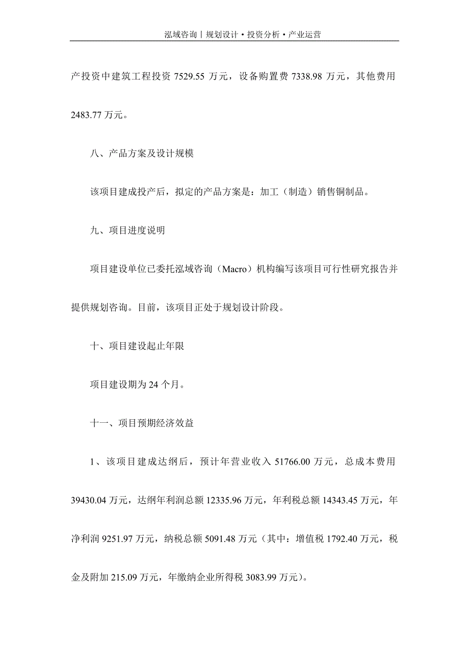 专业编写铜制品项目可行性研究报告_第3页