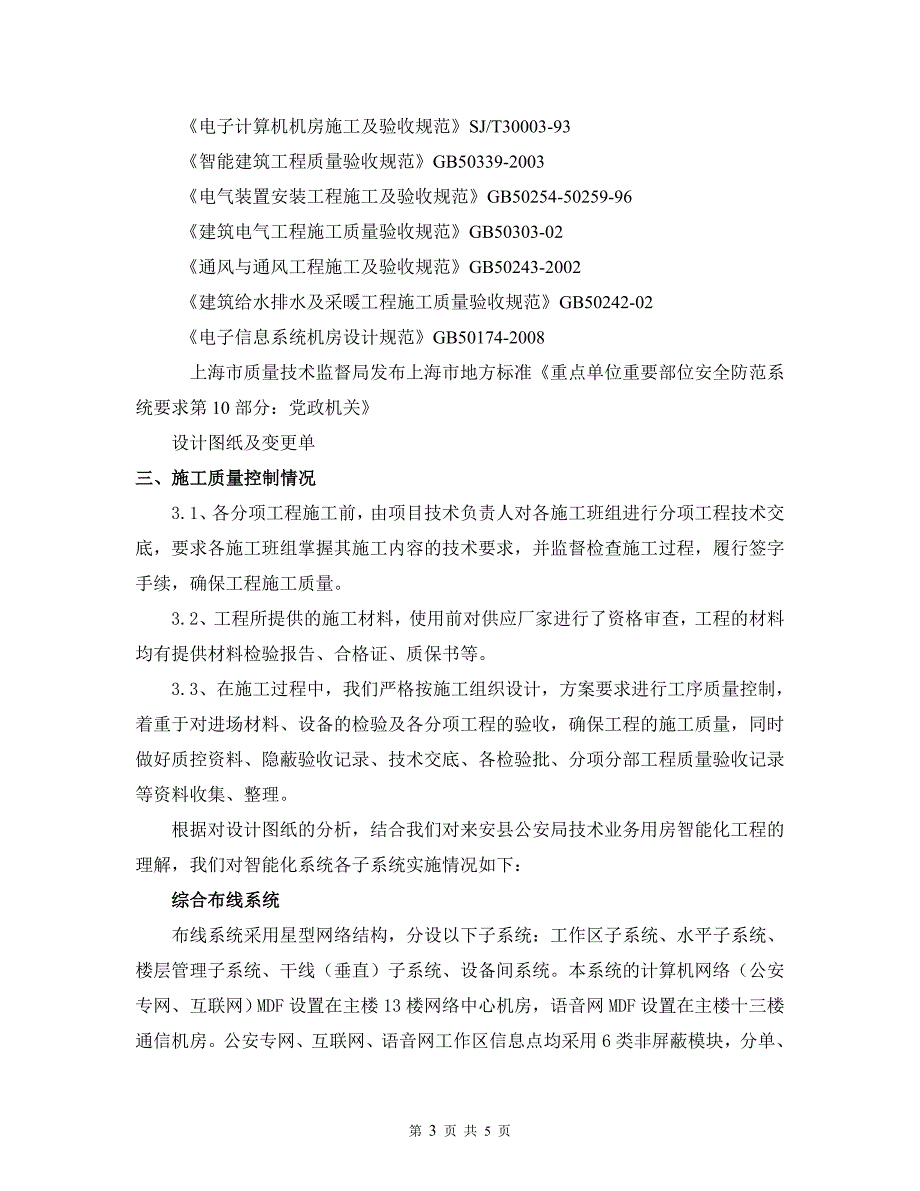 智能化系统工程竣工自评报告_第4页