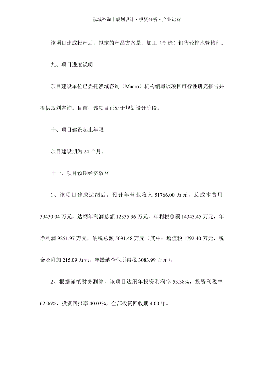 专业编写砼排水管构件项目可行性研究报告_第3页