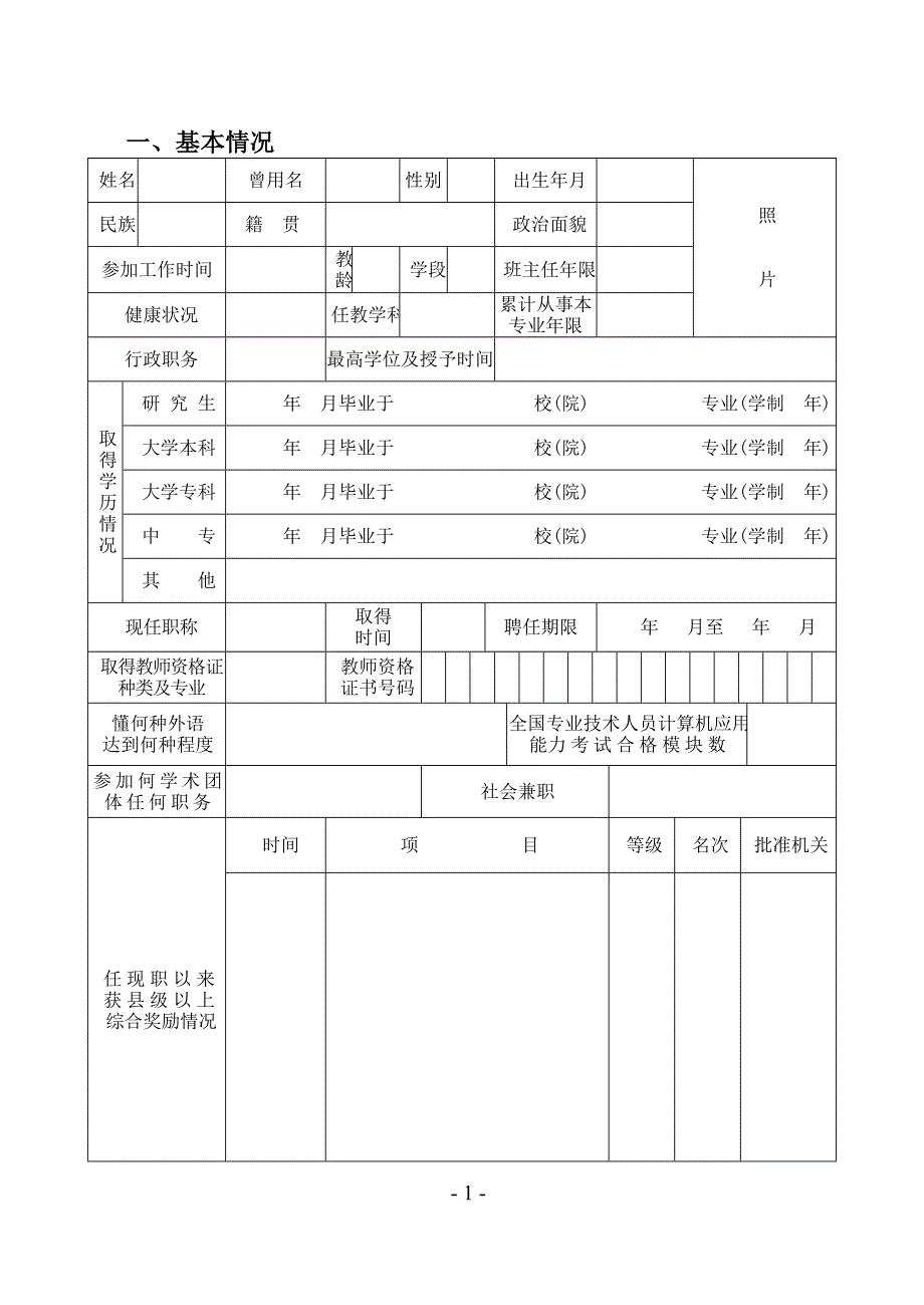 陕西省中小学教师职称任职资格评审表定 _第3页