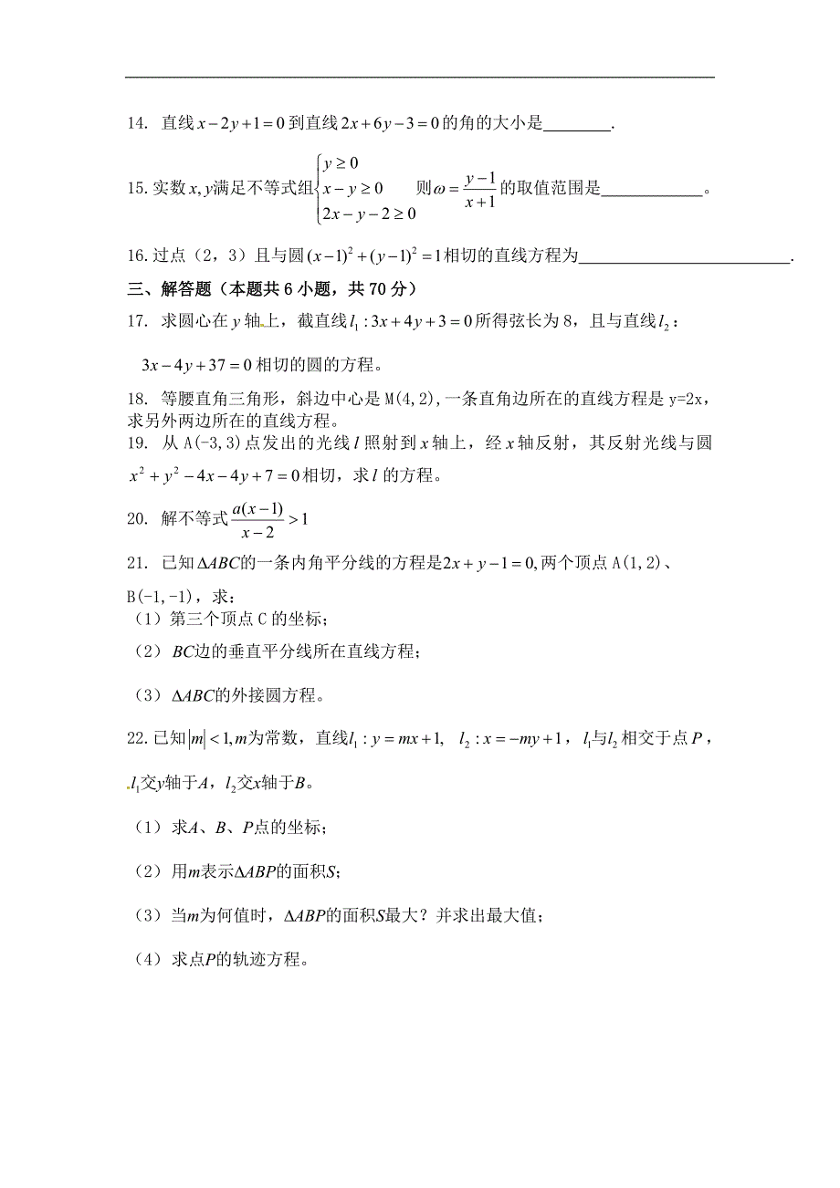 甘肃省兰州市兰炼一中10-11学年高二上学期期中考试数学试题（缺答案）_第3页