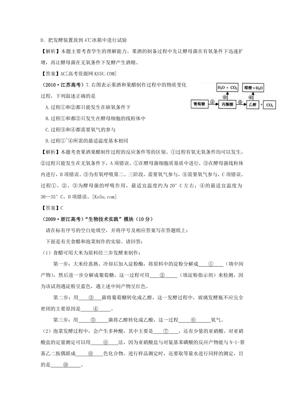 生物一轮精品复习学案：专题1 传统发酵技术的应用（选修1）_第4页