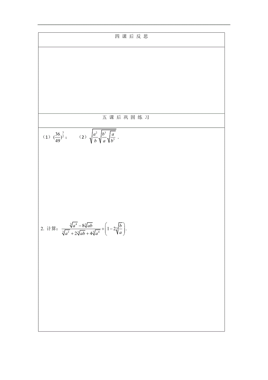 高一数学北师大版必修1教学案：分数指数幂_第4页