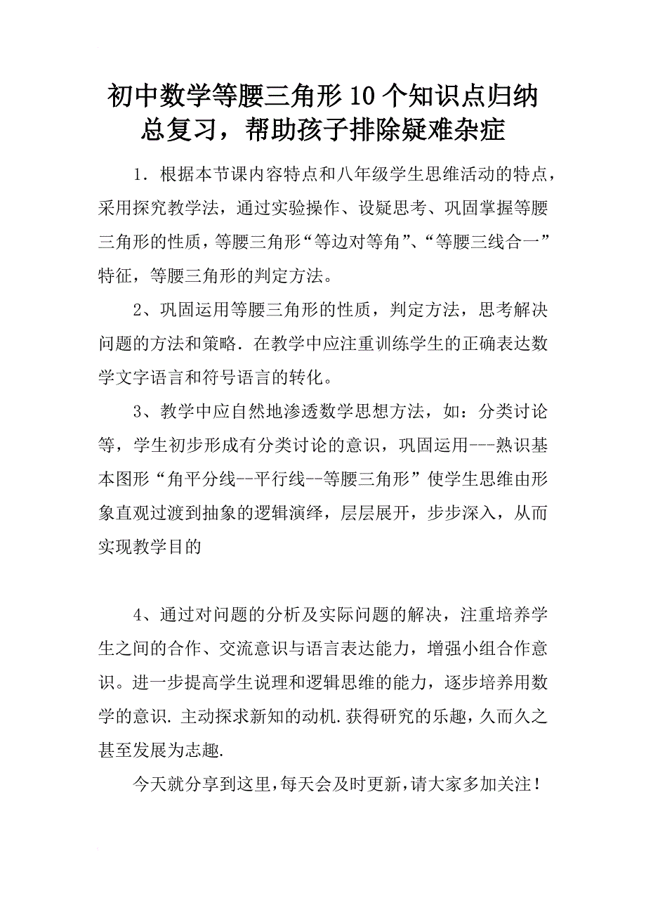 初中数学等腰三角形10个知识点归纳总复习，帮助孩子排除疑难杂症_第1页