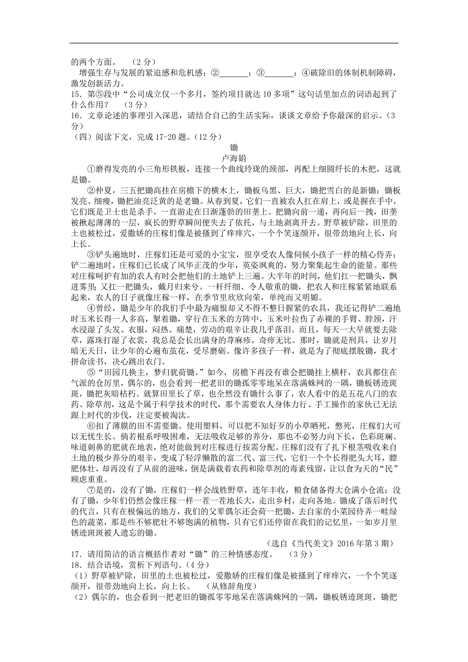 湖南张家界2016中考试题语文卷（含答案）_第4页