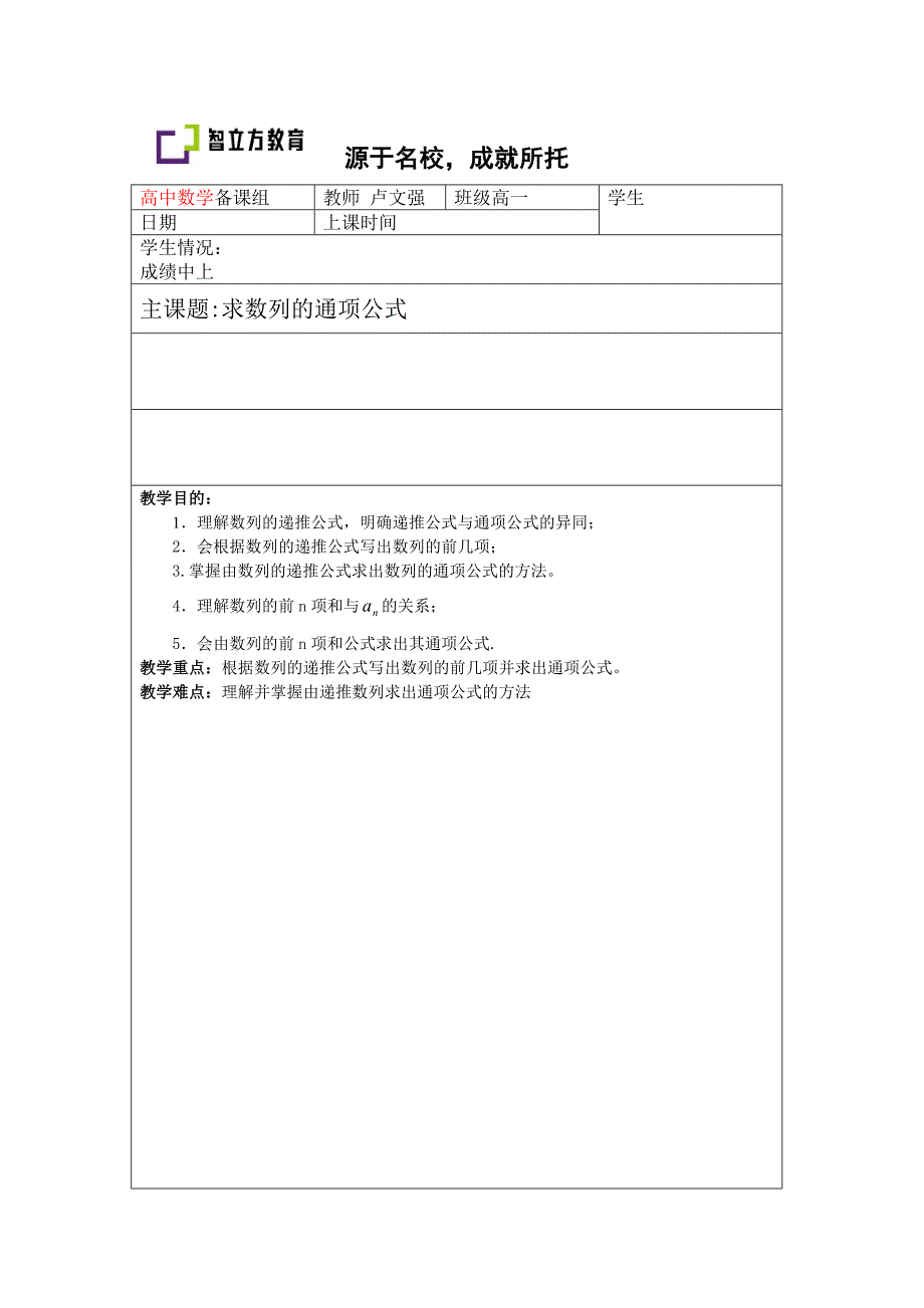 高中数学教案：2.1.2《求数列的通项公式》（新人教b版必修5）_第1页