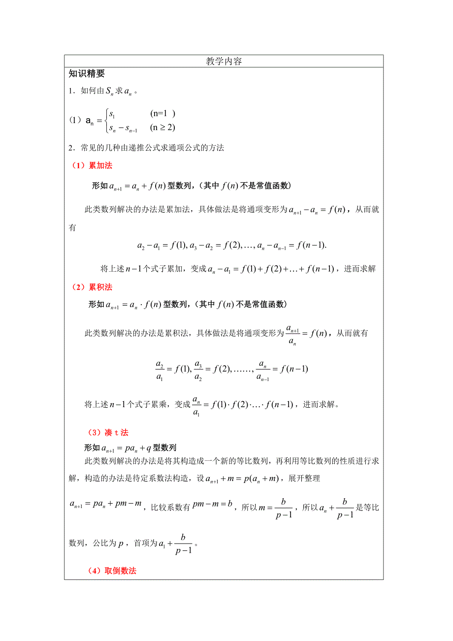 高中数学教案：2.1.2《求数列的通项公式》（新人教b版必修5）_第2页