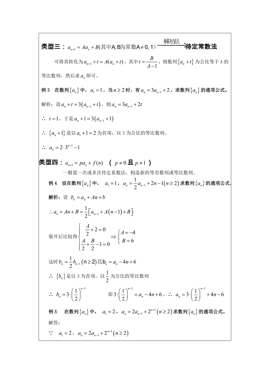 高中数学教案：2.1.2《求数列的通项公式》（新人教b版必修5）_第4页