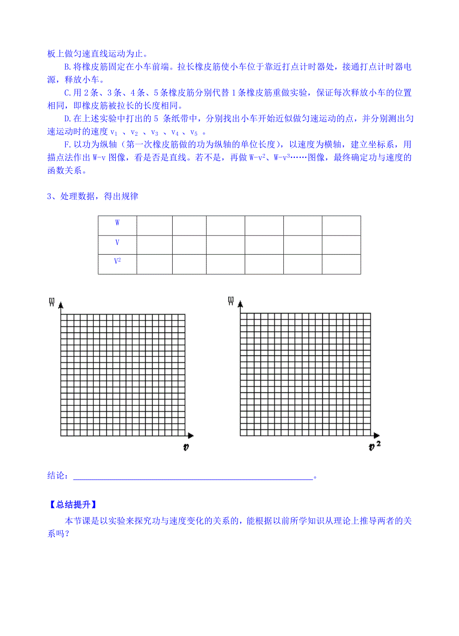 青海省高中物理学案 人教版必修二 7.6 探究功与速度变化的关系_第2页