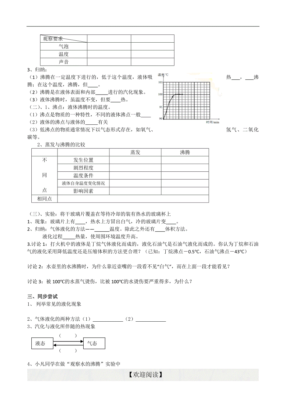 浙教版科学七年级上册 4.6 汽化和液化 导学案_第3页