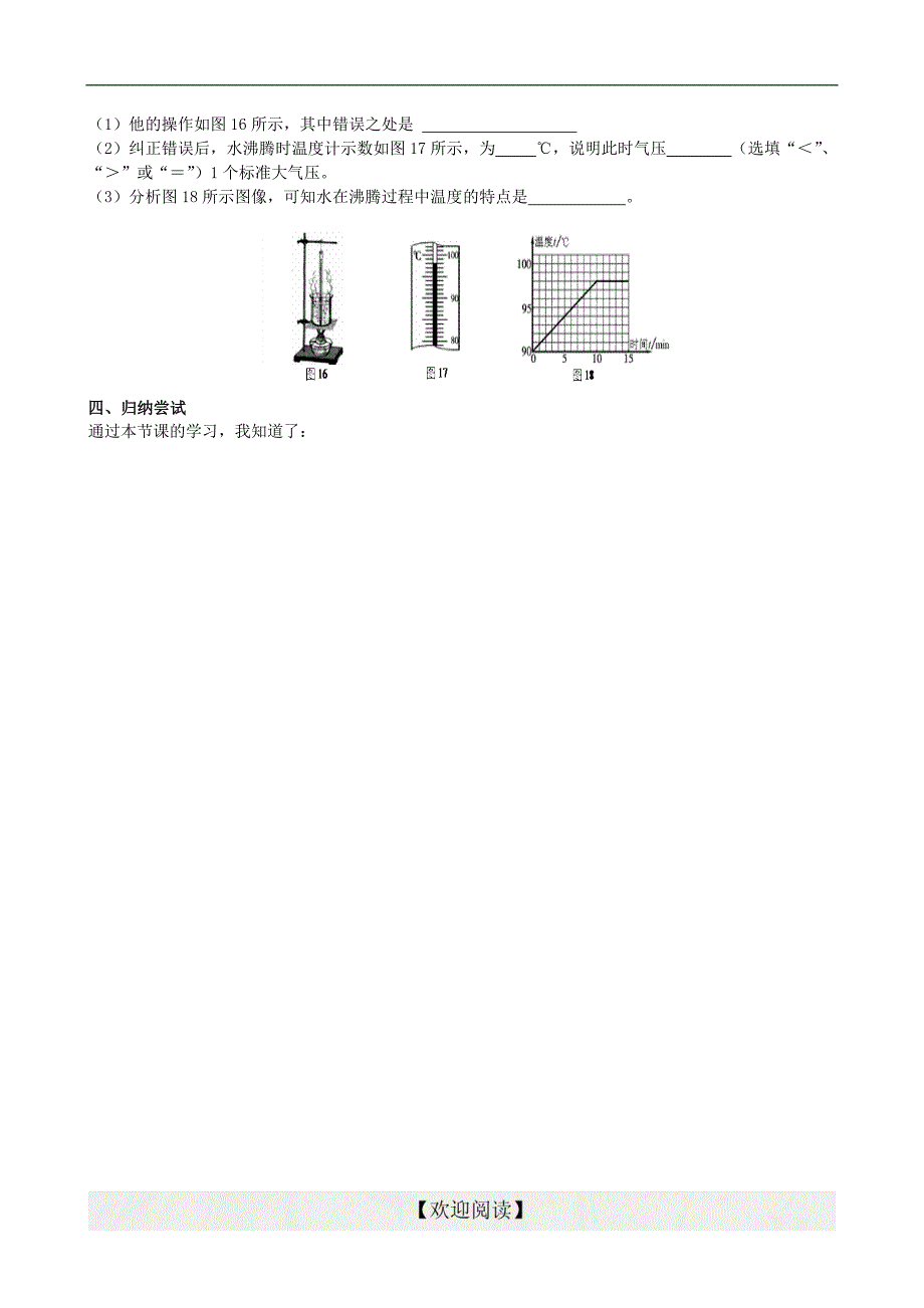 浙教版科学七年级上册 4.6 汽化和液化 导学案_第4页