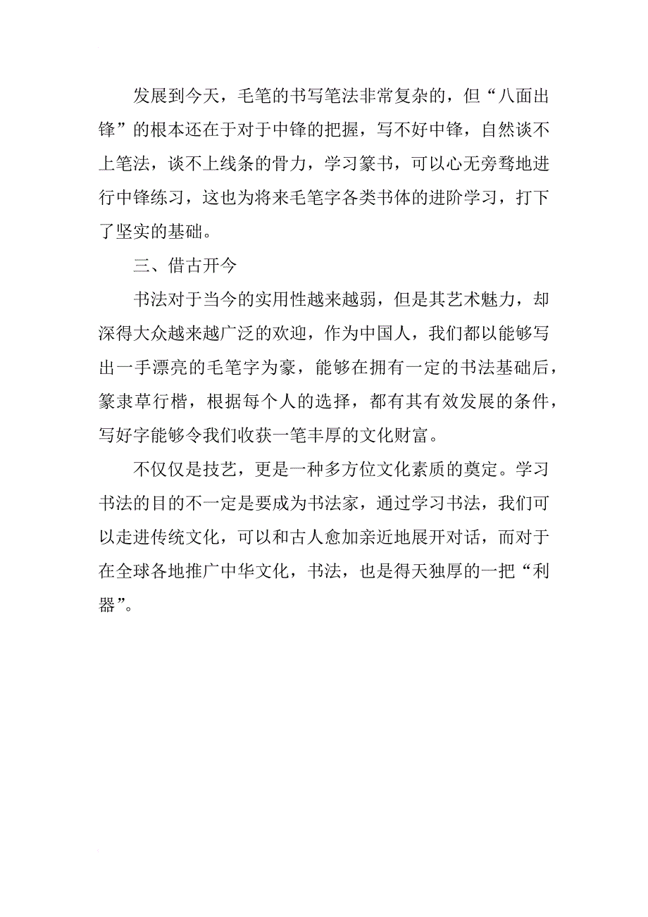 书法入门特别值得推荐的字帖，难怪美院书法专业也开设此课_第3页