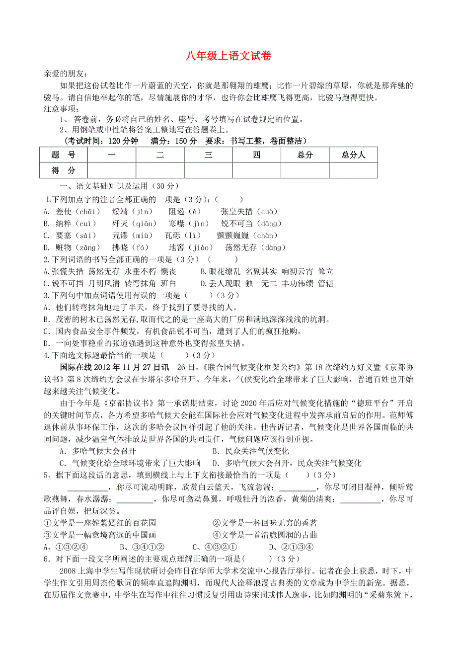 重庆市云阳盛堡初级中学2015-2016学年八年级语文上学期第一次月考试题 新人教版_第1页